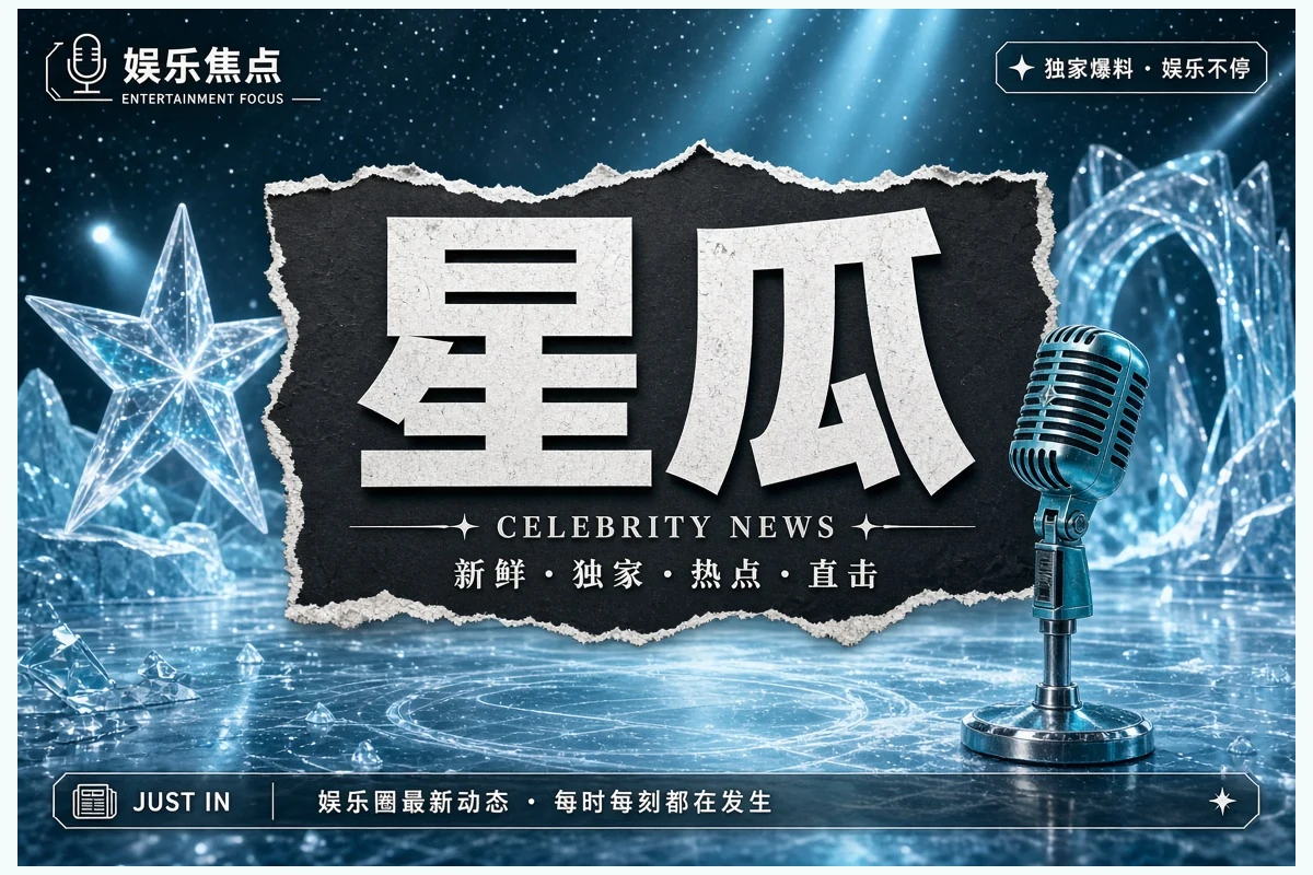 娱乐公开配图